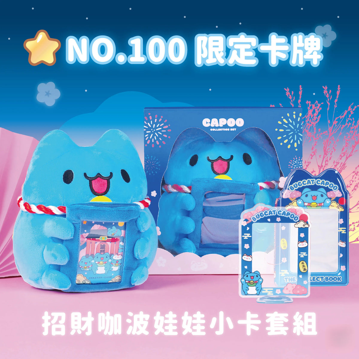 Lucky Capoo Plush Card Holder Set (Includes No. 100 Limited Edition Card)