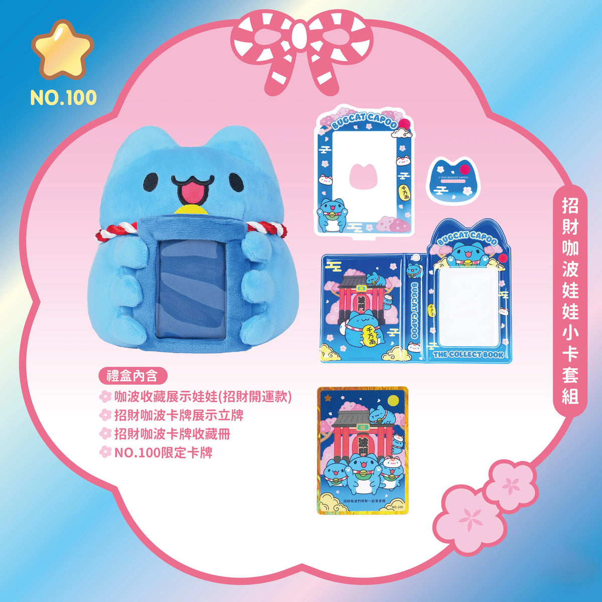 Lucky Capoo Plush Card Holder Set (Includes No. 100 Limited Edition Card)
