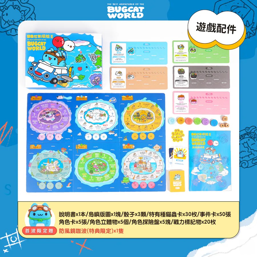 Bugcat World Adventure King (Special Edition)