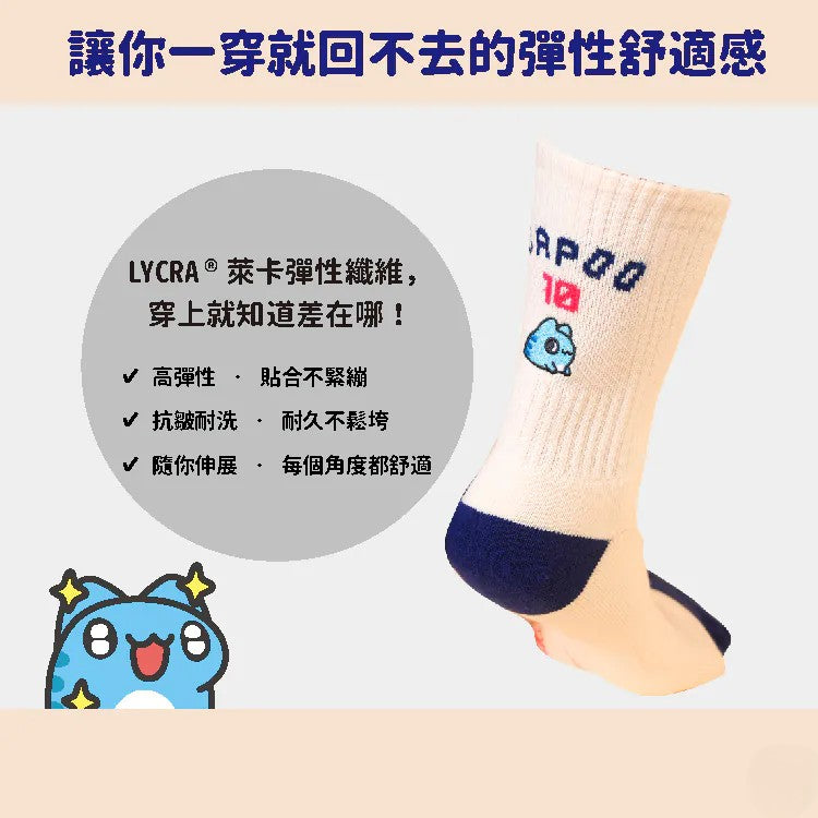 Capoo “I’m Watching You” Sports Crew Socks (Off-White)