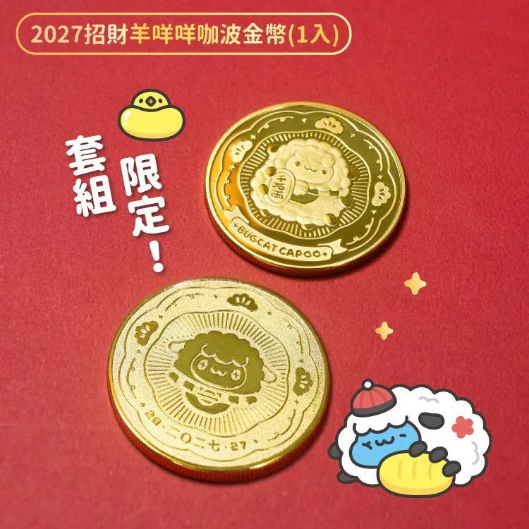 2027 Year of the Sheep Lucky Gift Set
