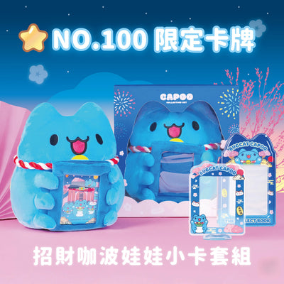 Lucky Capoo Plush Card Holder Set (Includes No. 100 Limited Edition Card)