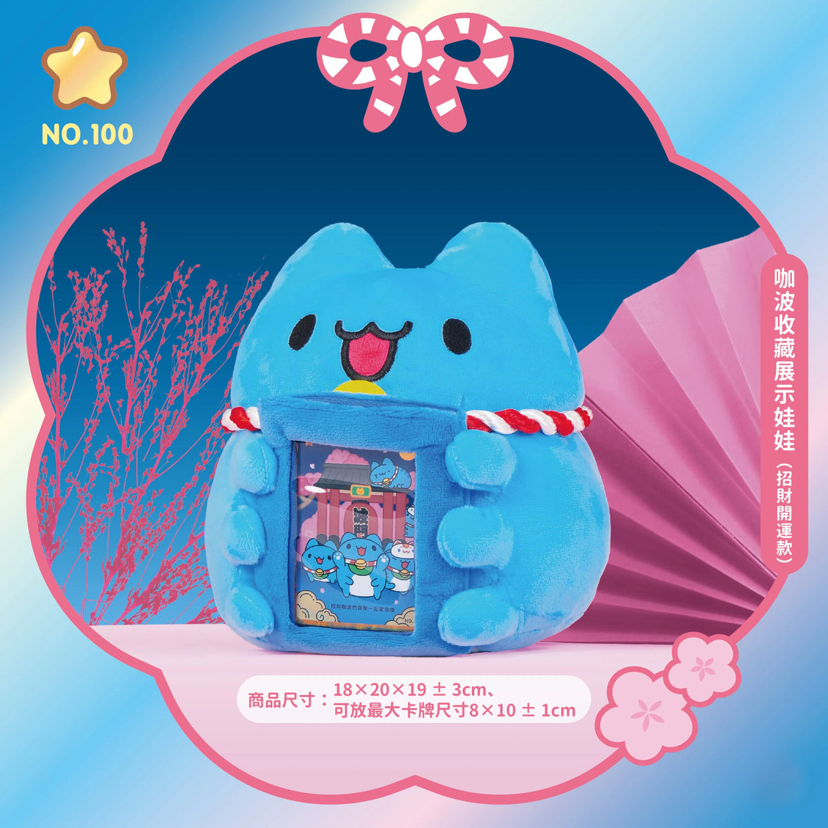Lucky Capoo Plush Card Holder Set (Includes No. 100 Limited Edition Card)