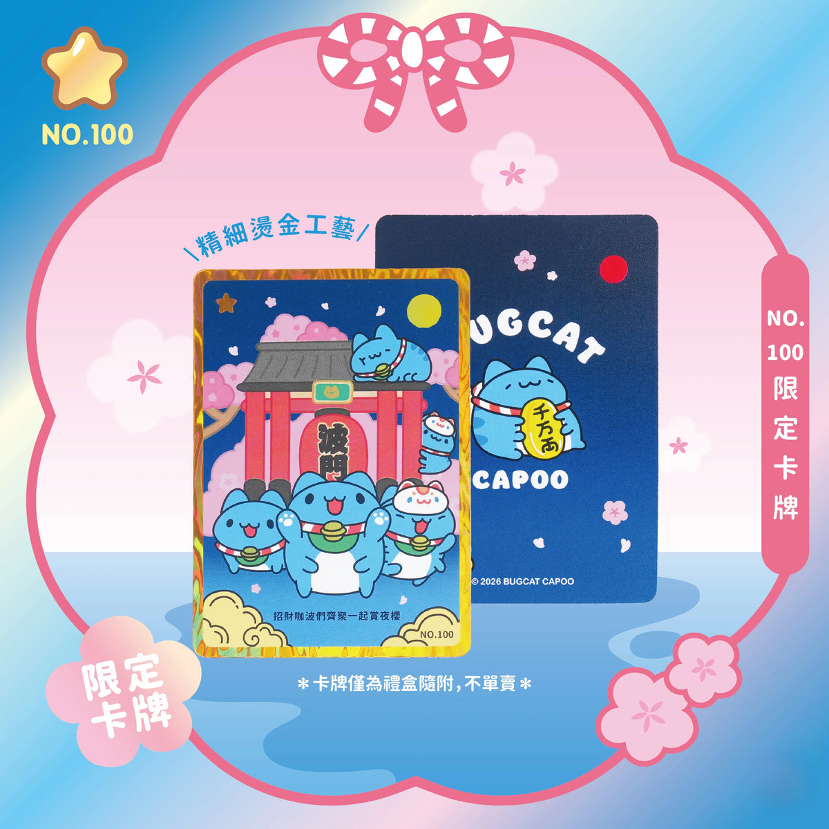 Lucky Capoo Plush Card Holder Set (Includes No. 100 Limited Edition Card)
