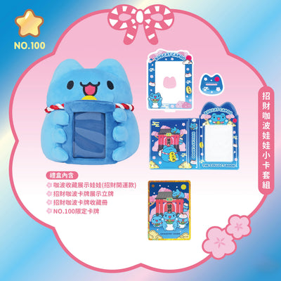 Lucky Capoo Plush Card Holder Set (Includes No. 100 Limited Edition Card)