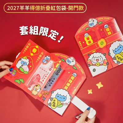 2027 Year of the Sheep Lucky Gift Set