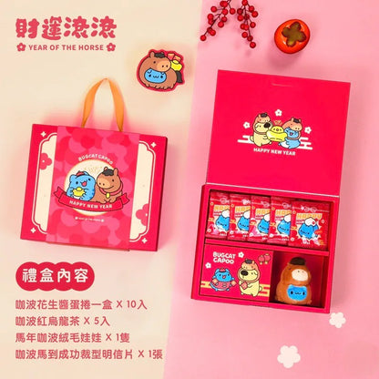 Bugcat Capoo 2026 “Gallop to Success” New Year Gift Box 🧧🐴