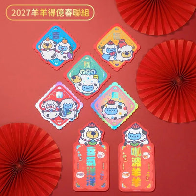 2027 Year of the Sheep Lucky Gift Set