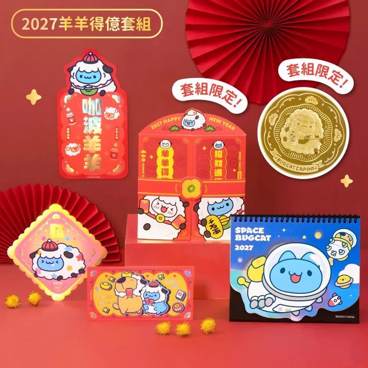 2027 Year of the Sheep Lucky Gift Set