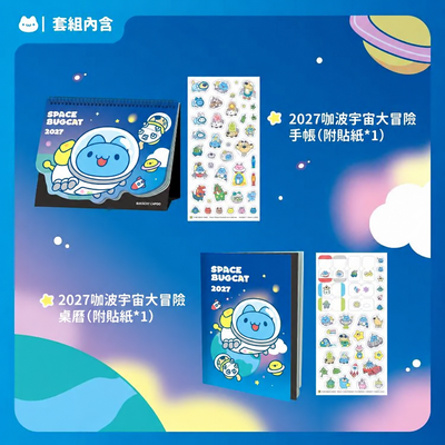 2027 Capoo Space Adventure Planner + Desk Calendar Set
