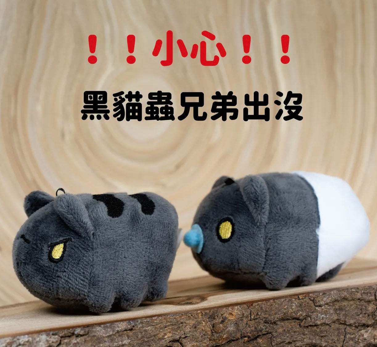 Black Bugcat Plush Charm and Baby Black Bugcat Plush Charm in order