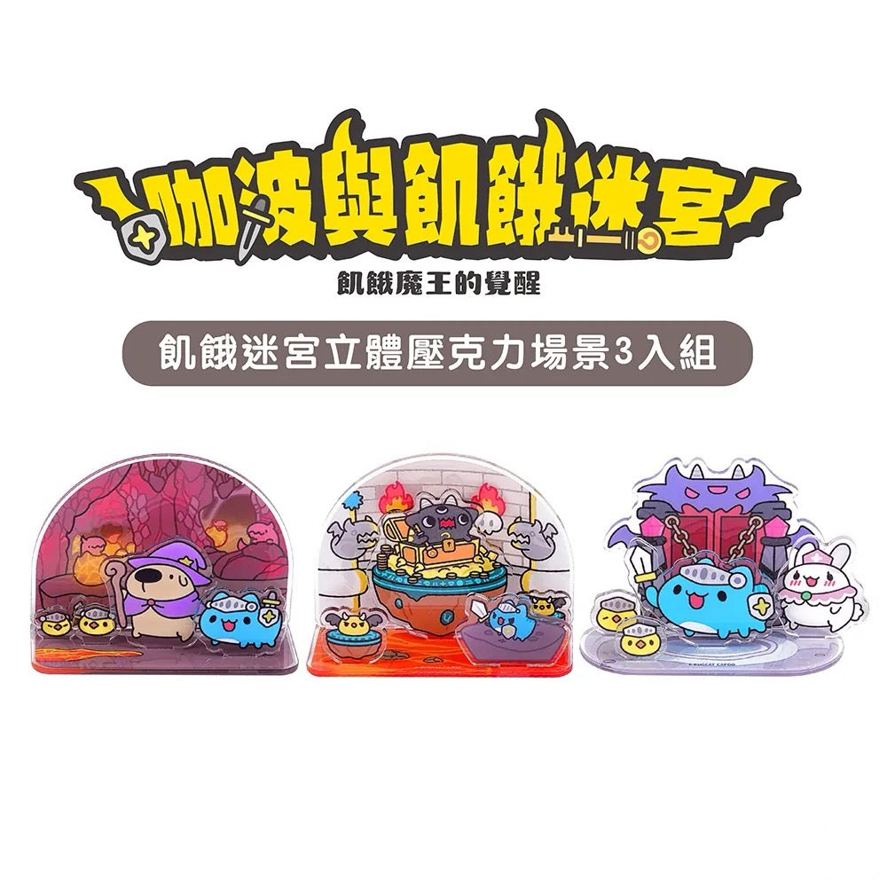 Capoo Hunger Maze Standee(Set of 3) – Bugcat Capoo Store