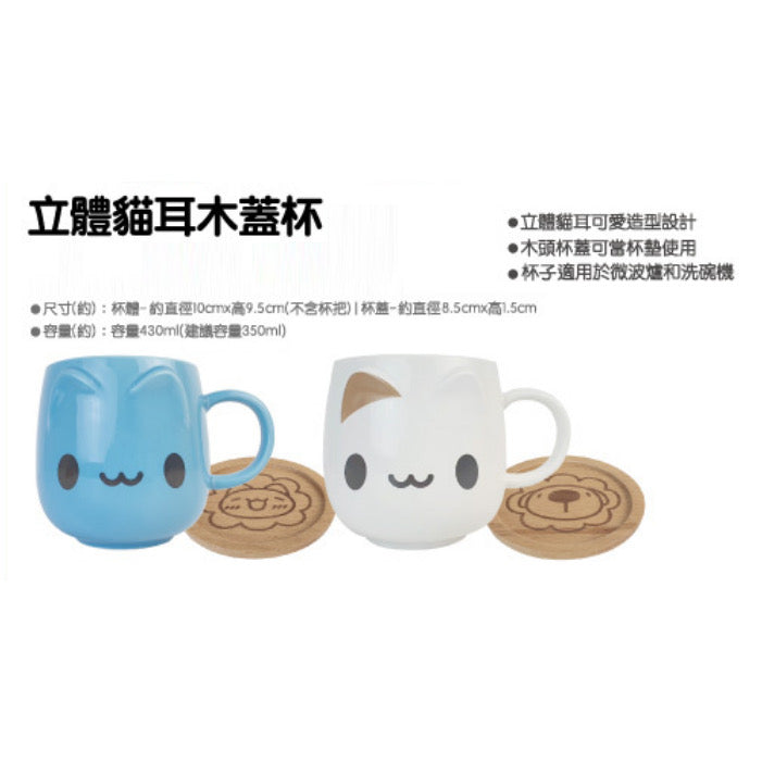 Bugcat Capoo 3D Cat Ear Wooden Lid Mug product description