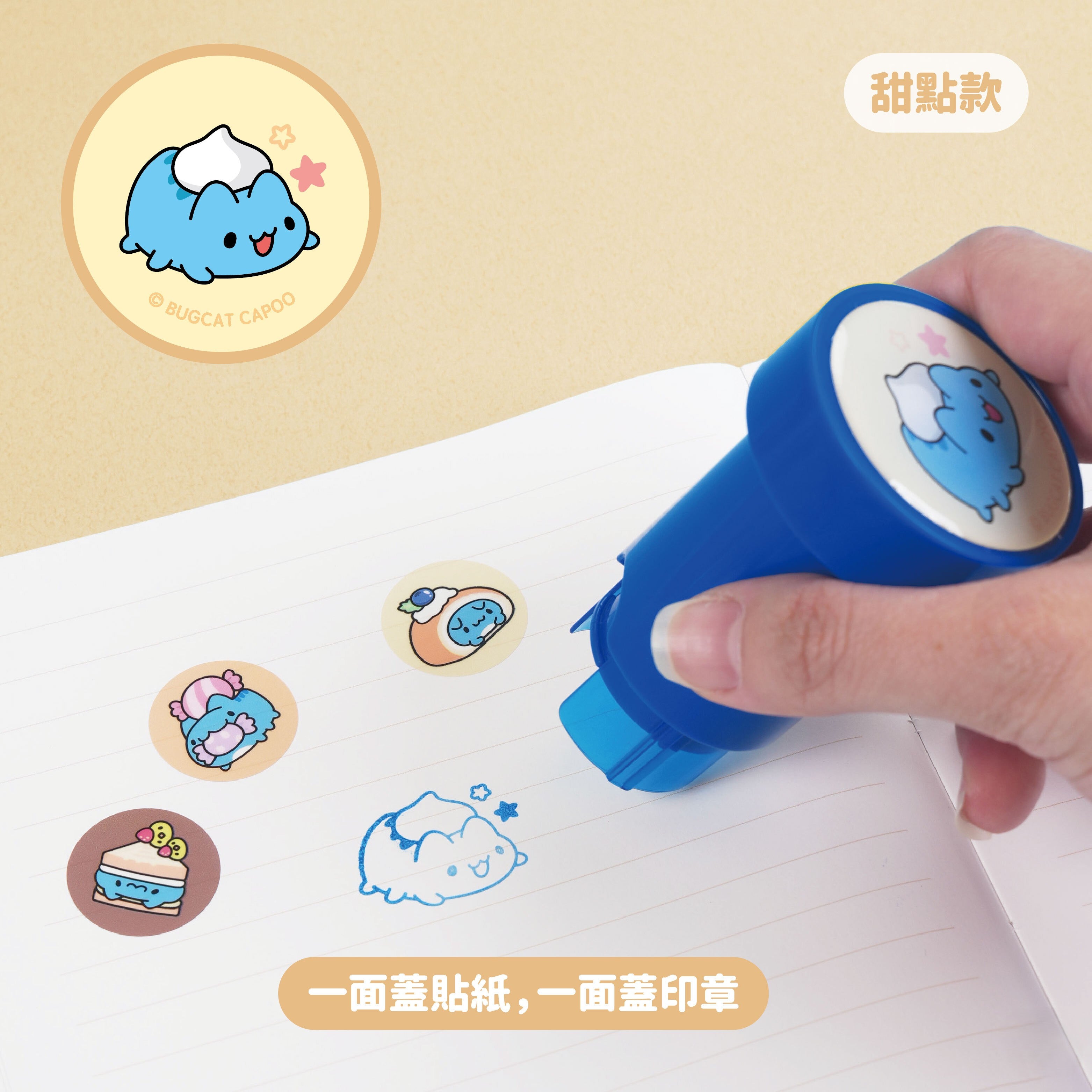 Sweet Treats Capoo Stamp & Sticker Dispenser – Bugcat Capoo Store